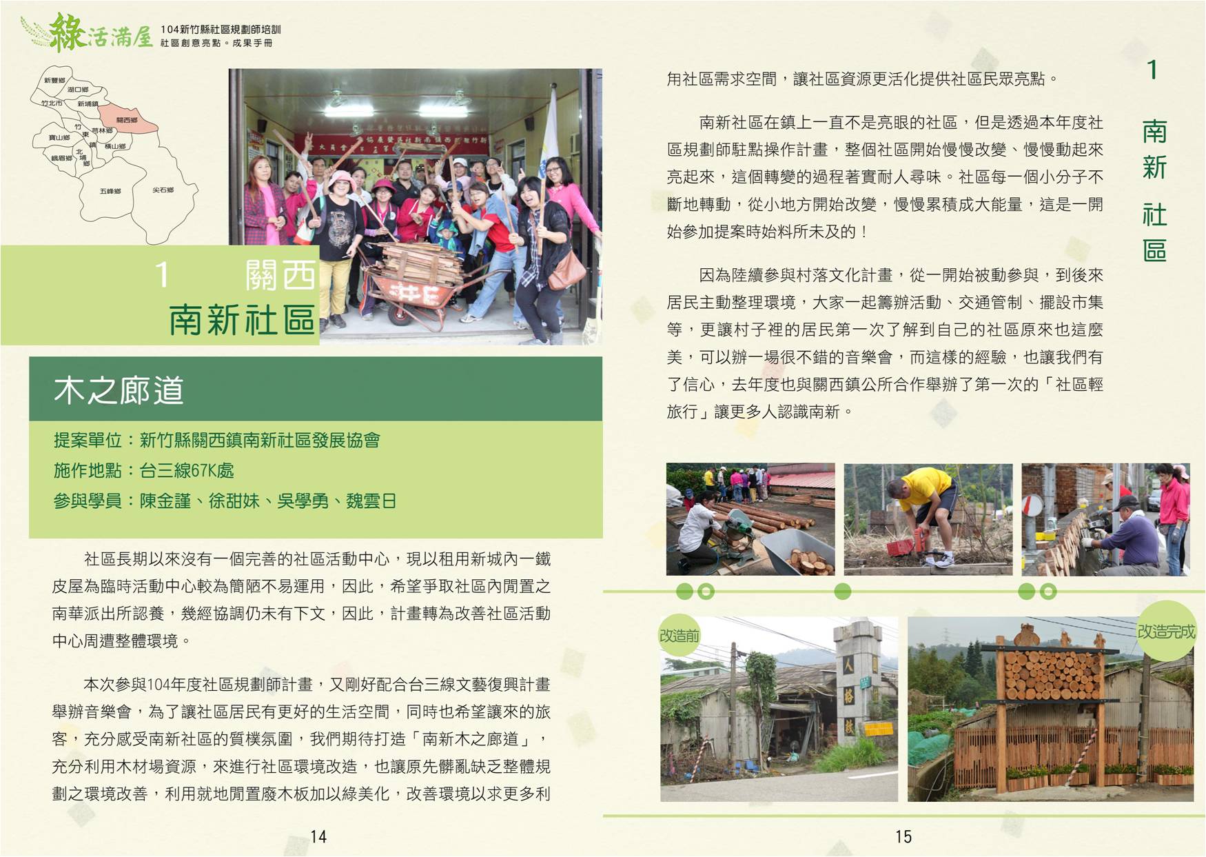 104年成果手冊