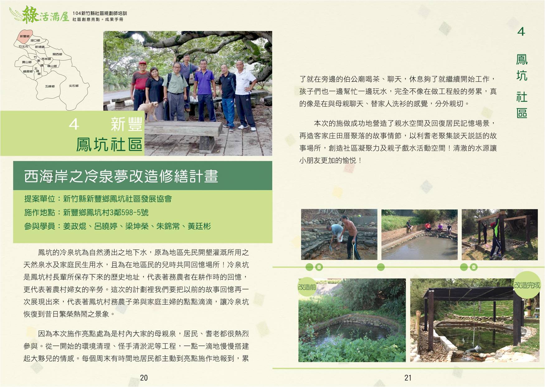 104年成果手冊