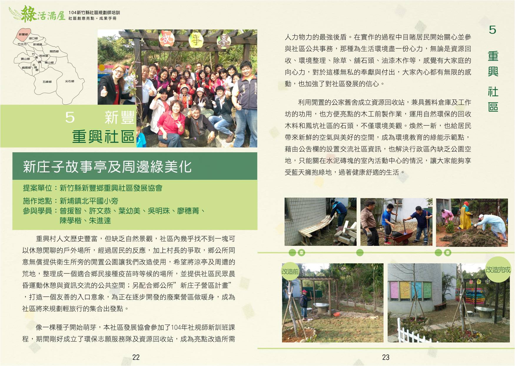 104年成果手冊