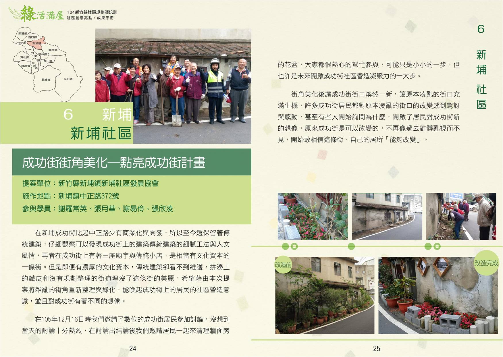 104年成果手冊