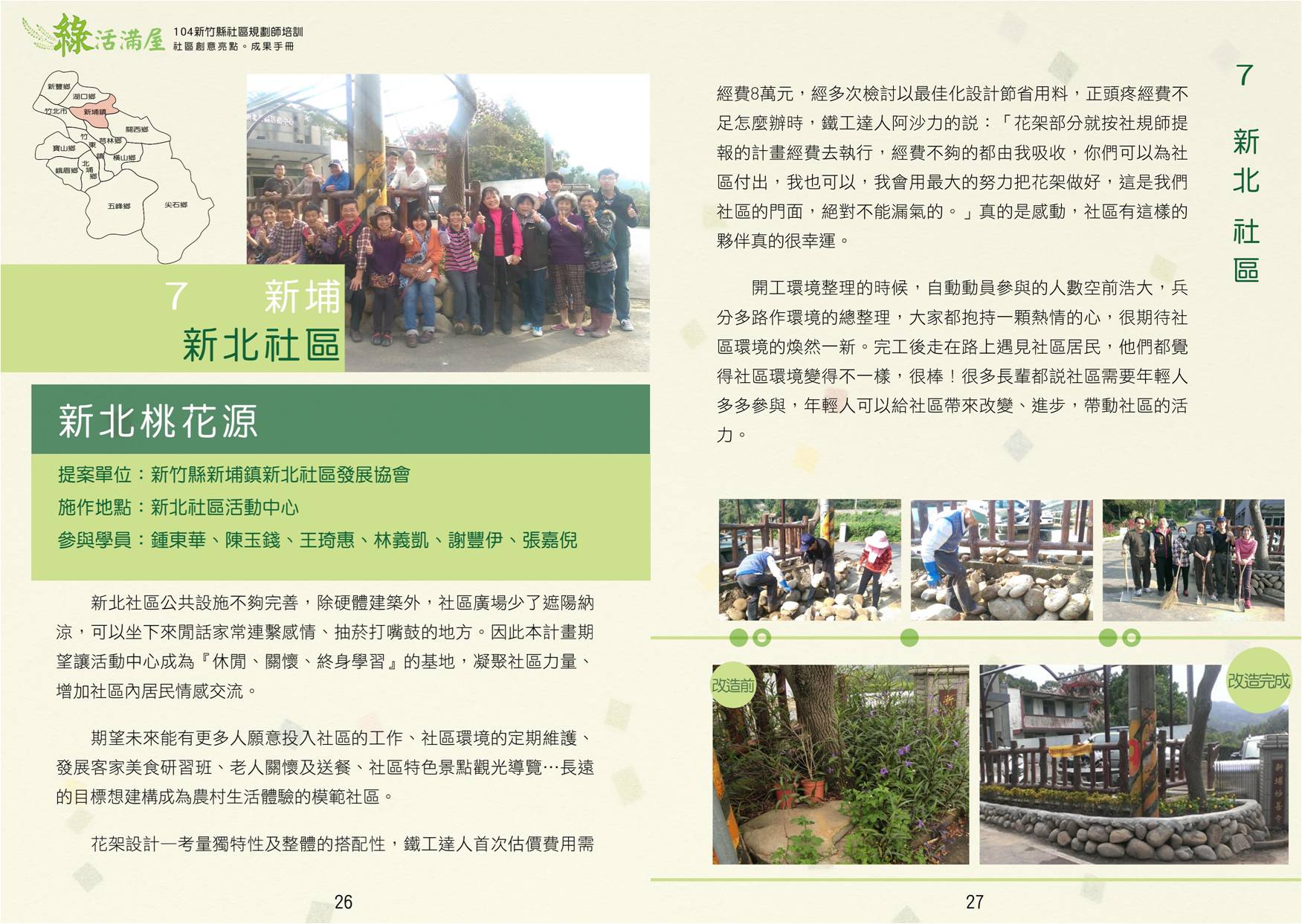 104年成果手冊