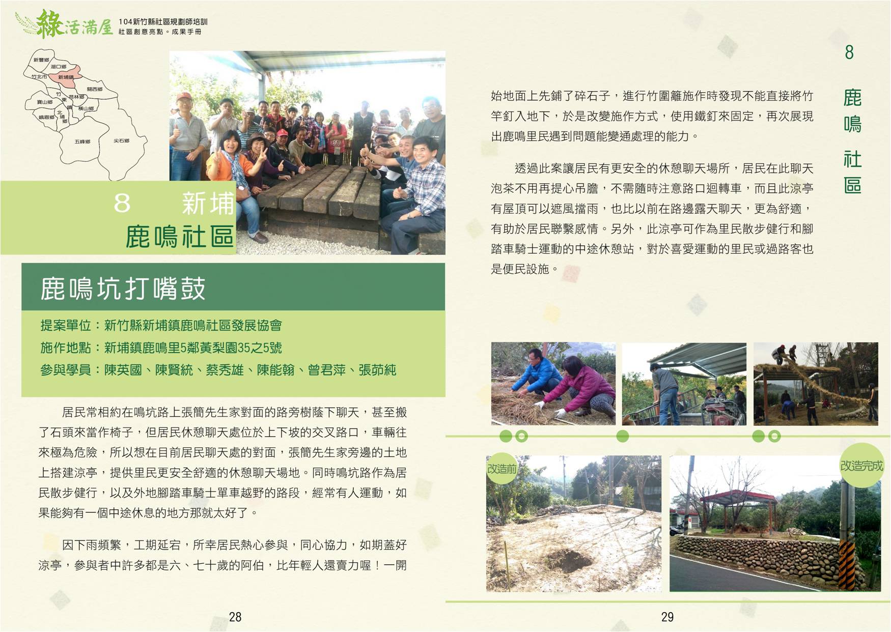 104年成果手冊
