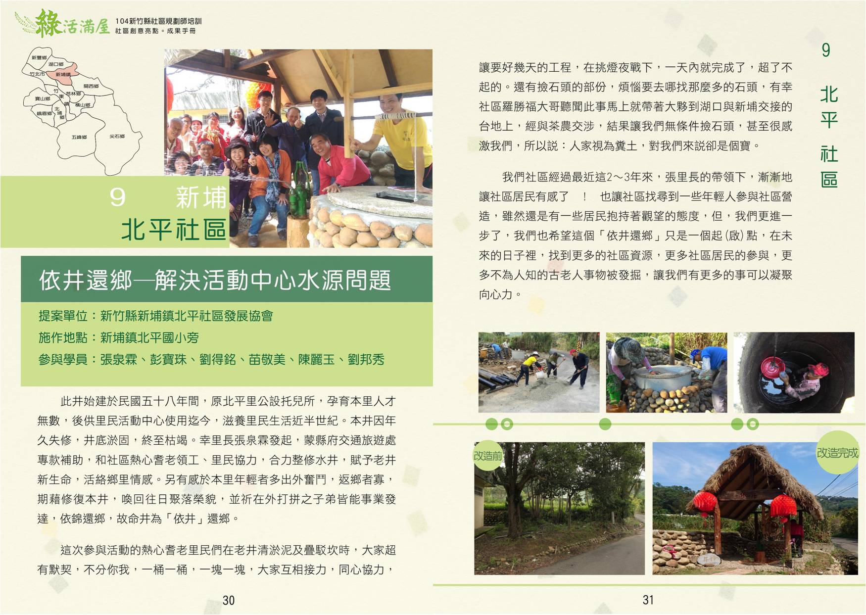 104年成果手冊