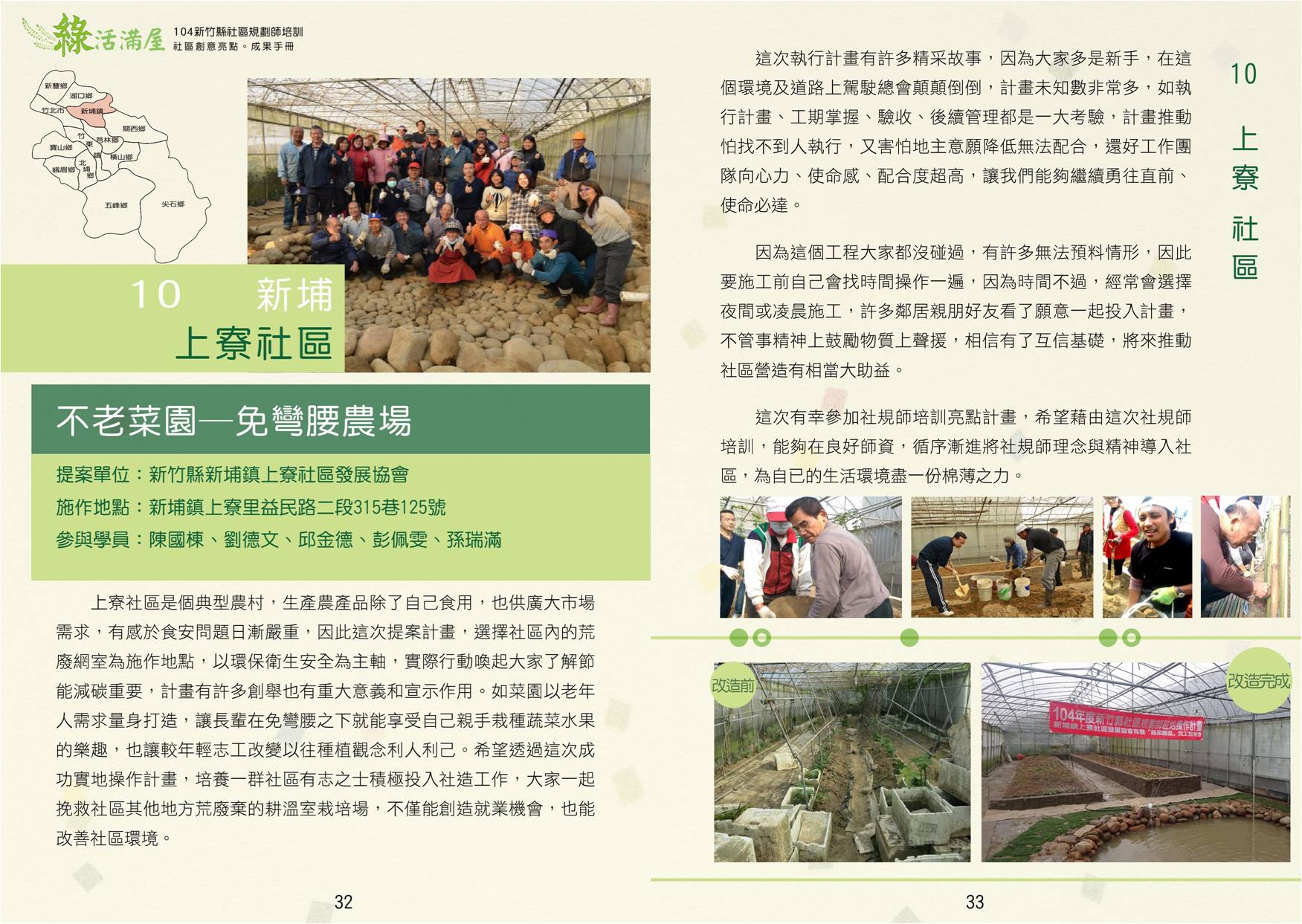 104年成果手冊