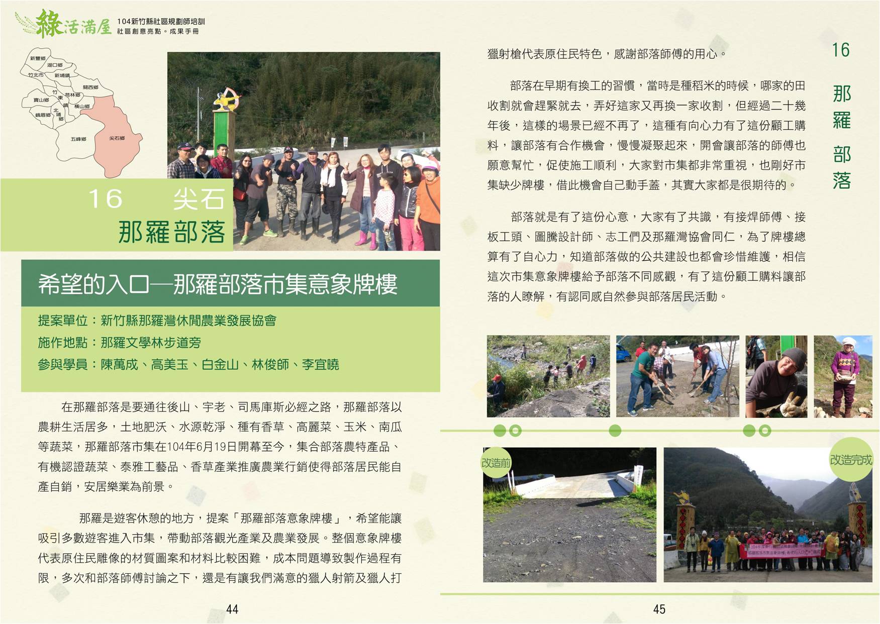 104年成果手冊