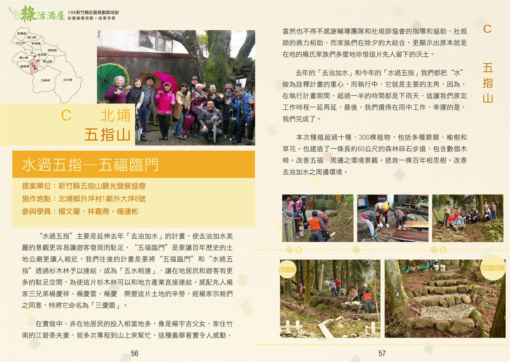 104年成果手冊