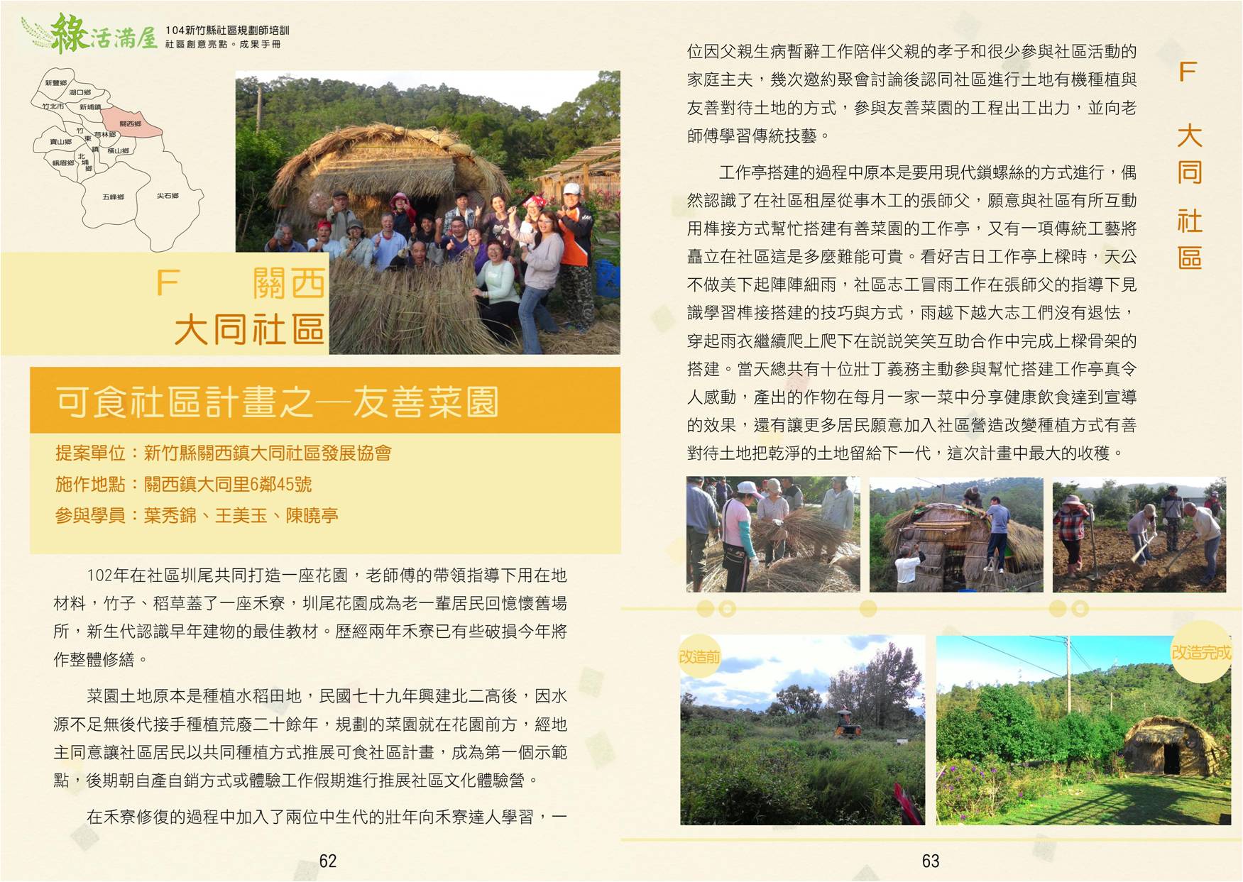 104年成果手冊