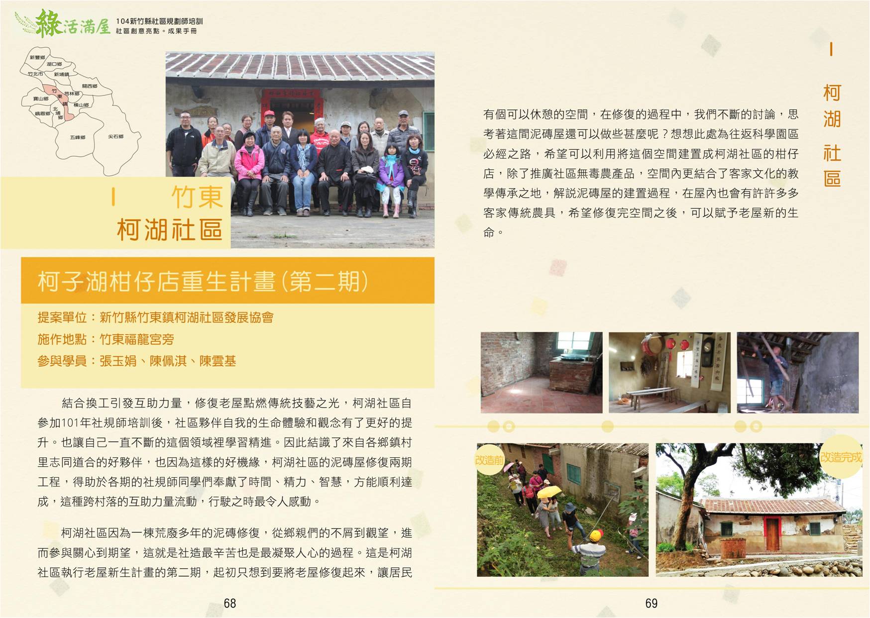 104年成果手冊