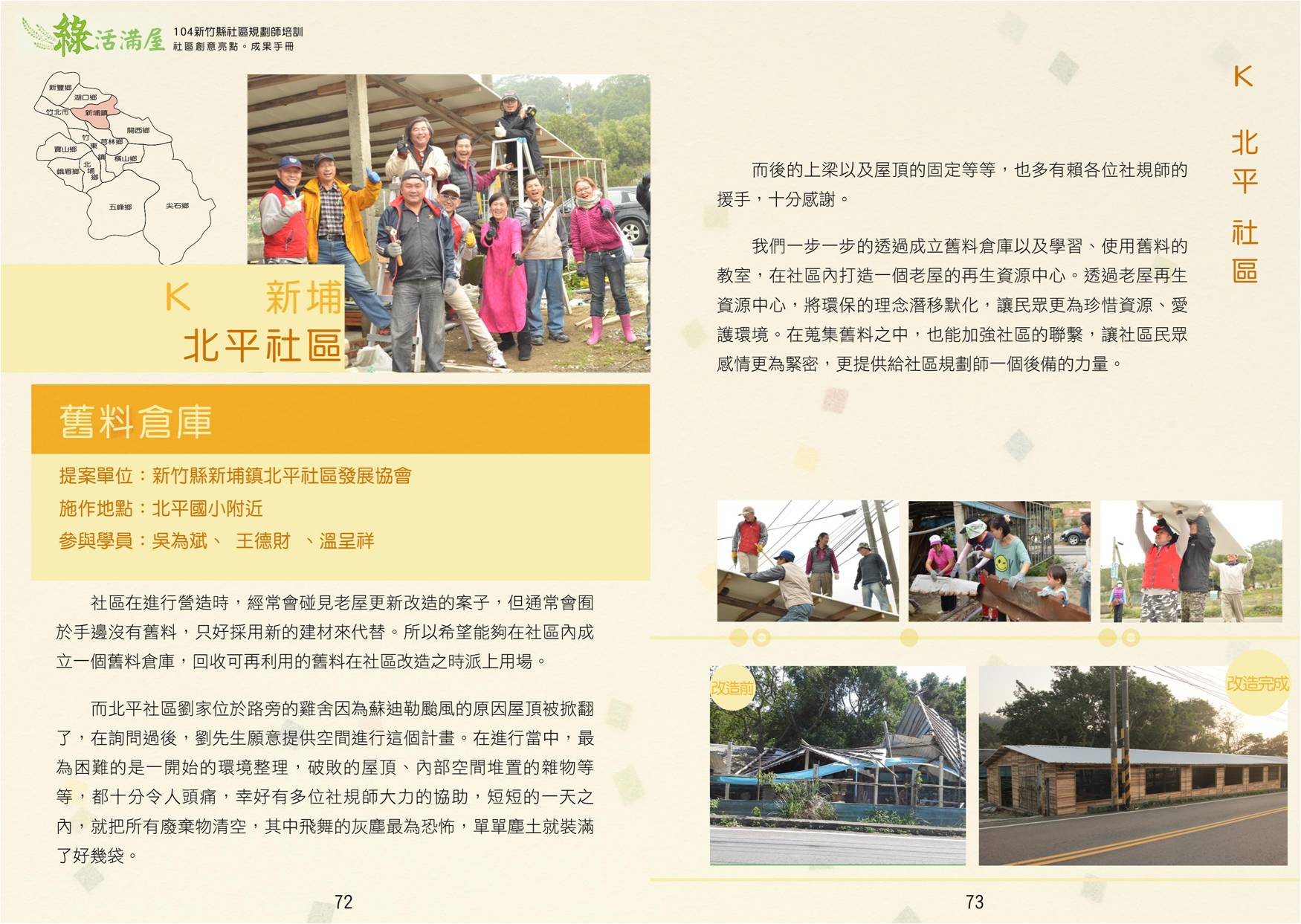 104年成果手冊