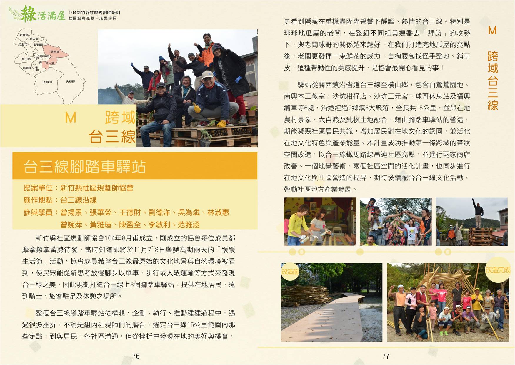 104年成果手冊