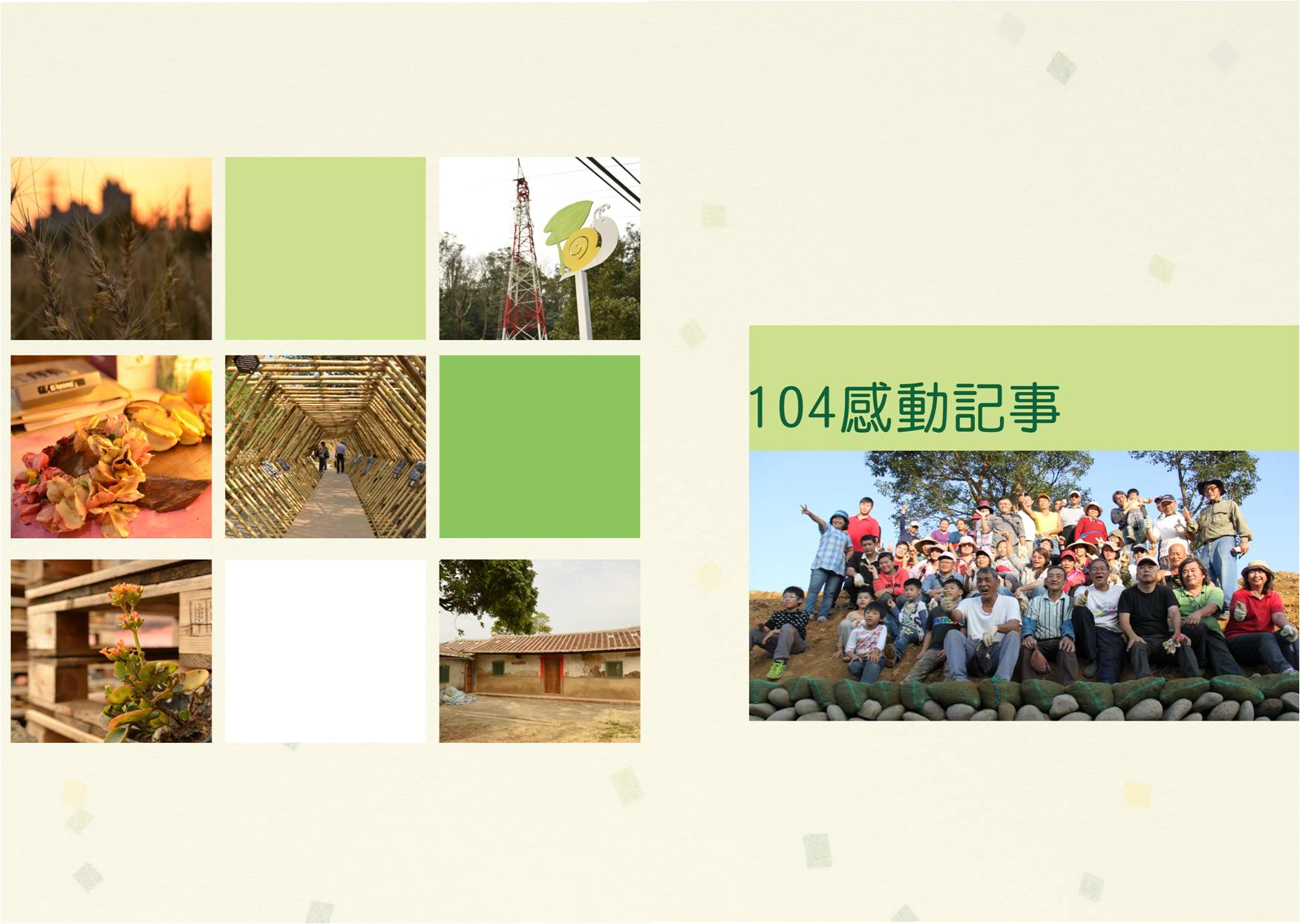 104年成果手冊