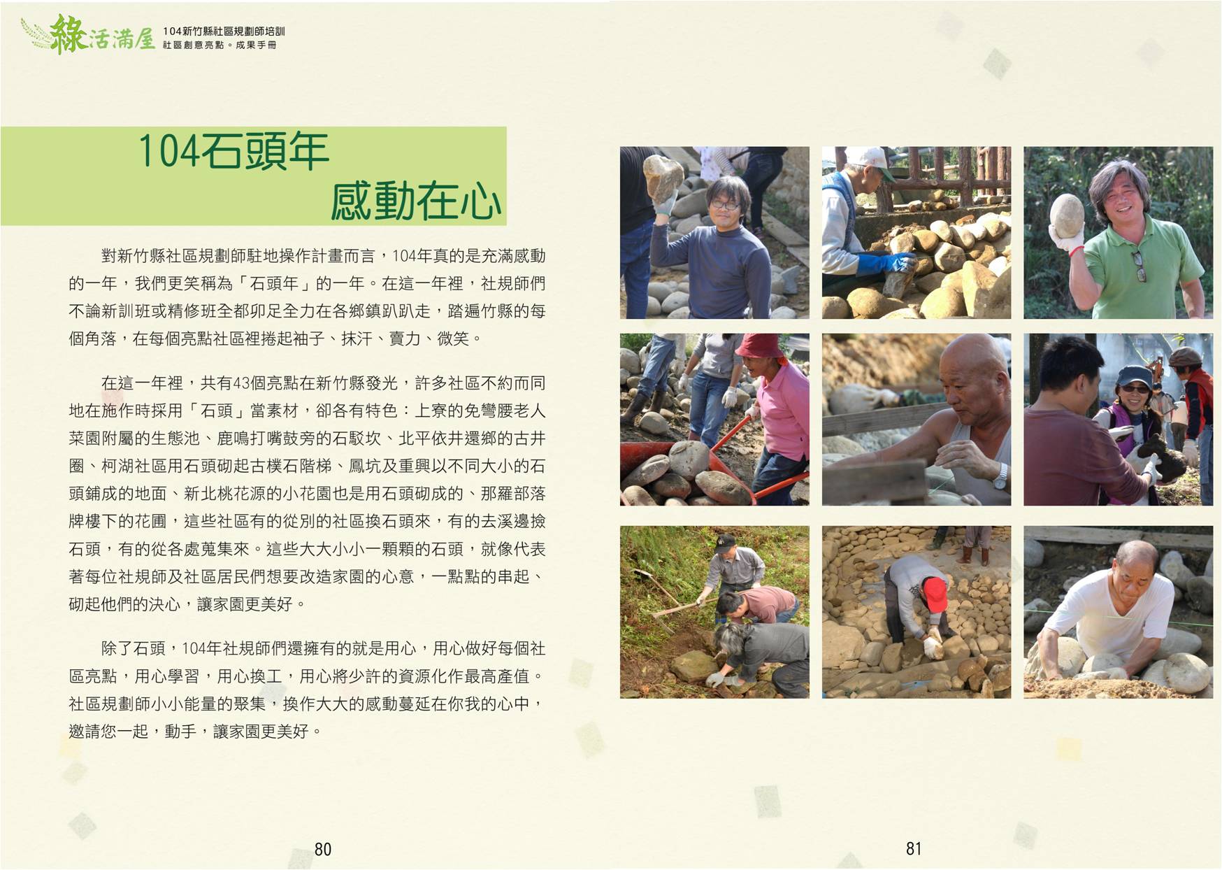 104年成果手冊