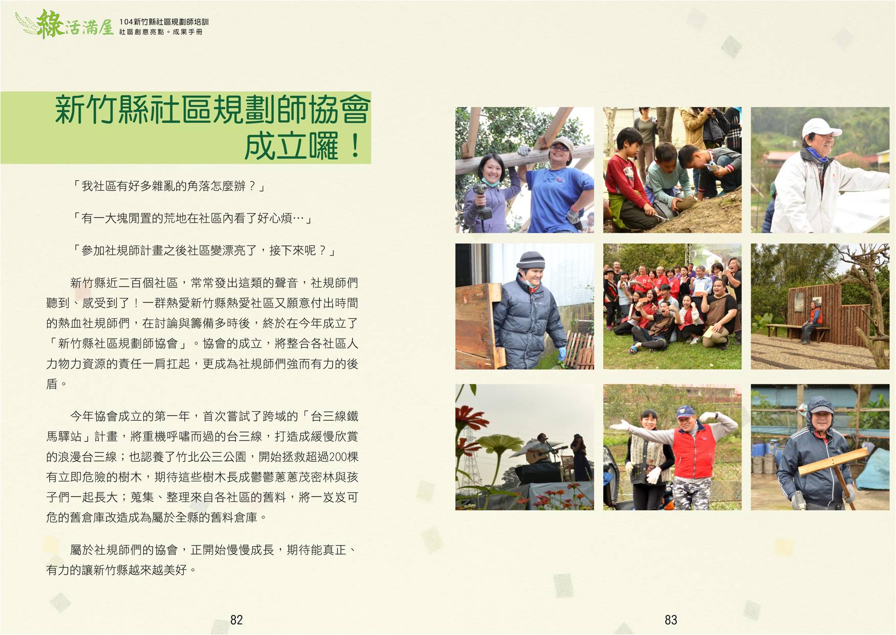104年成果手冊