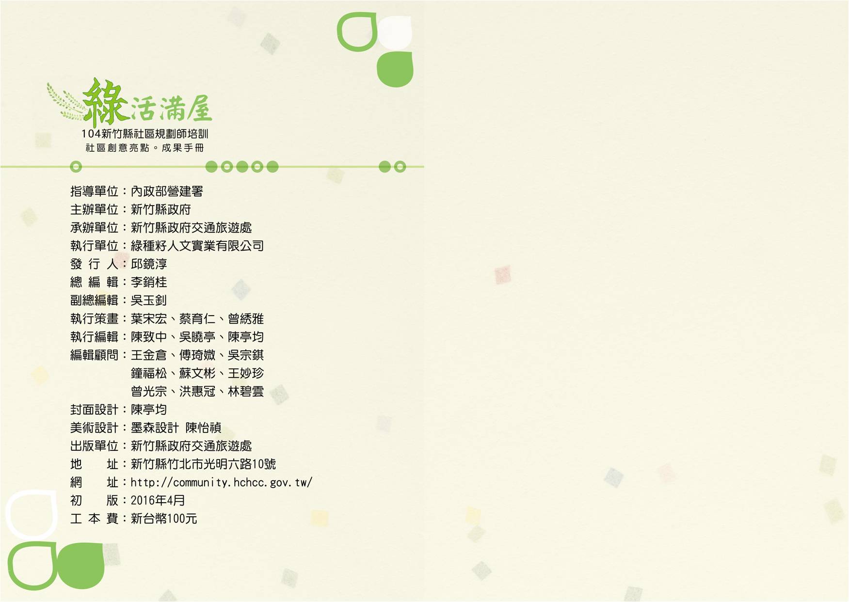 104年成果手冊