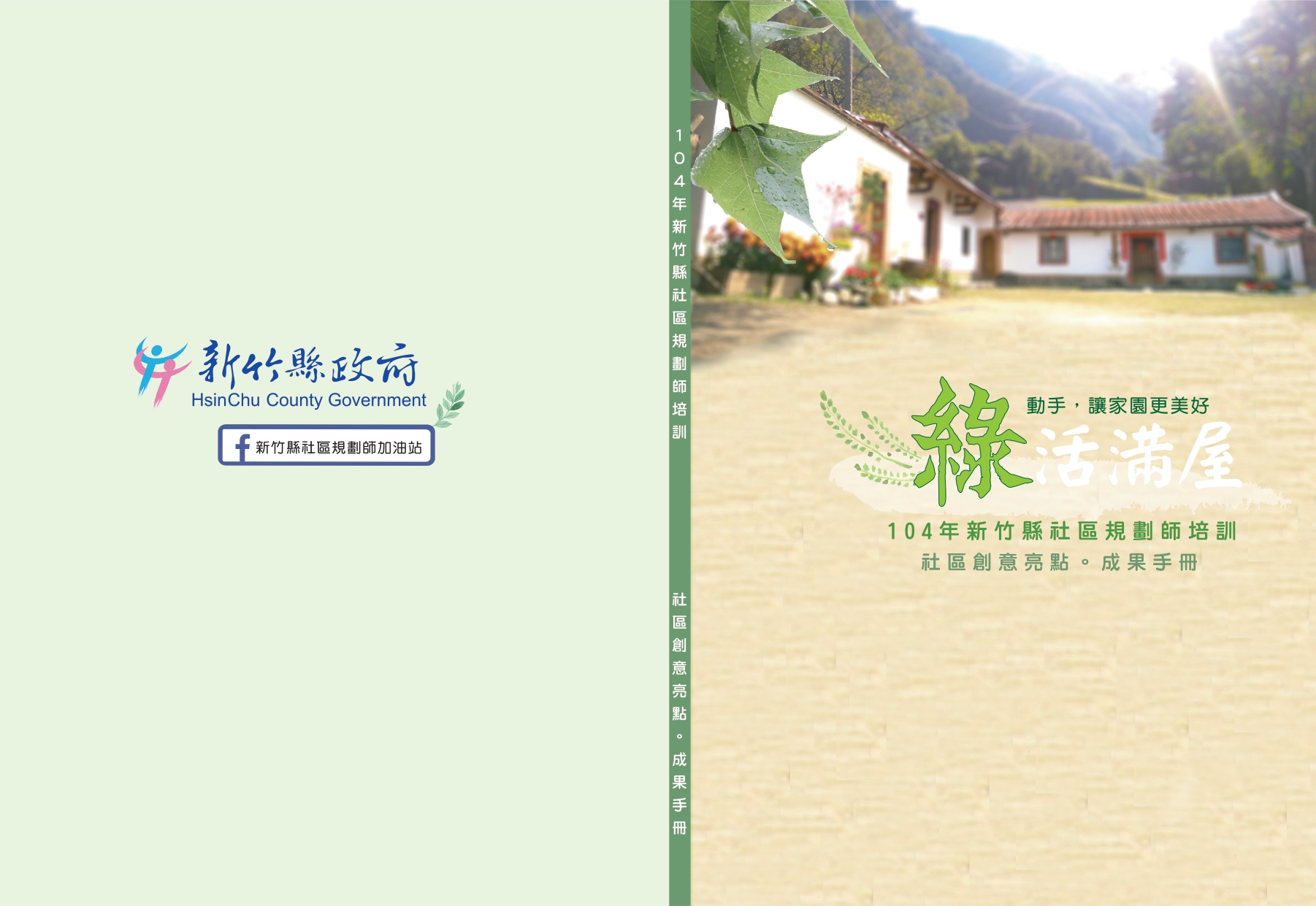 104年成果手冊
