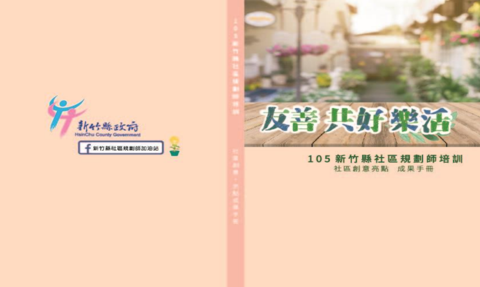 105年成果手冊