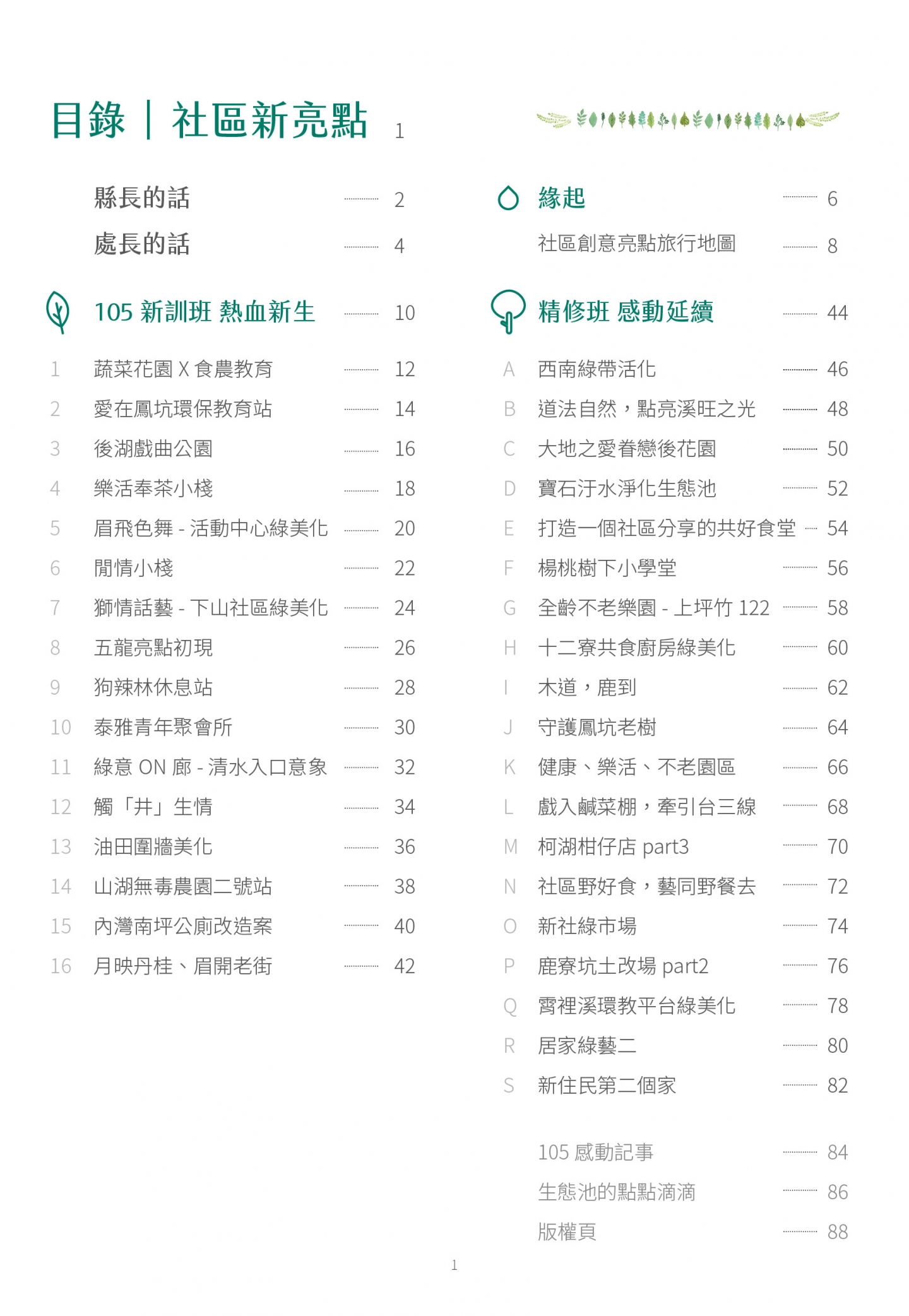 105年成果手冊