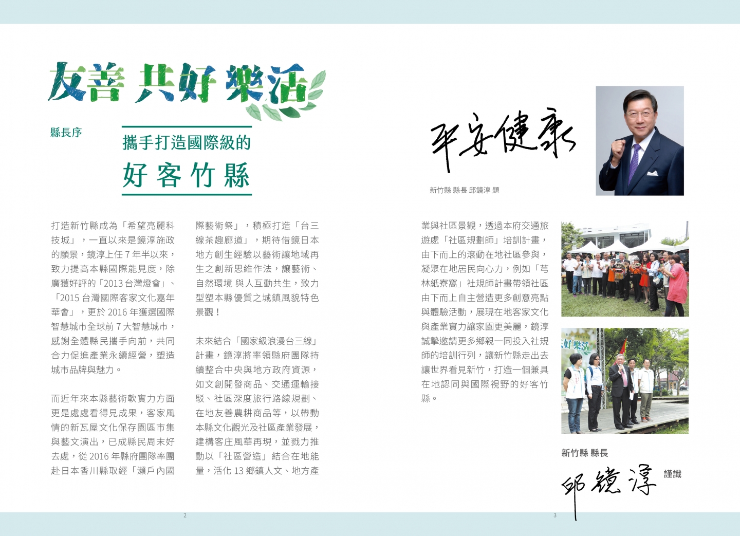 105年成果手冊