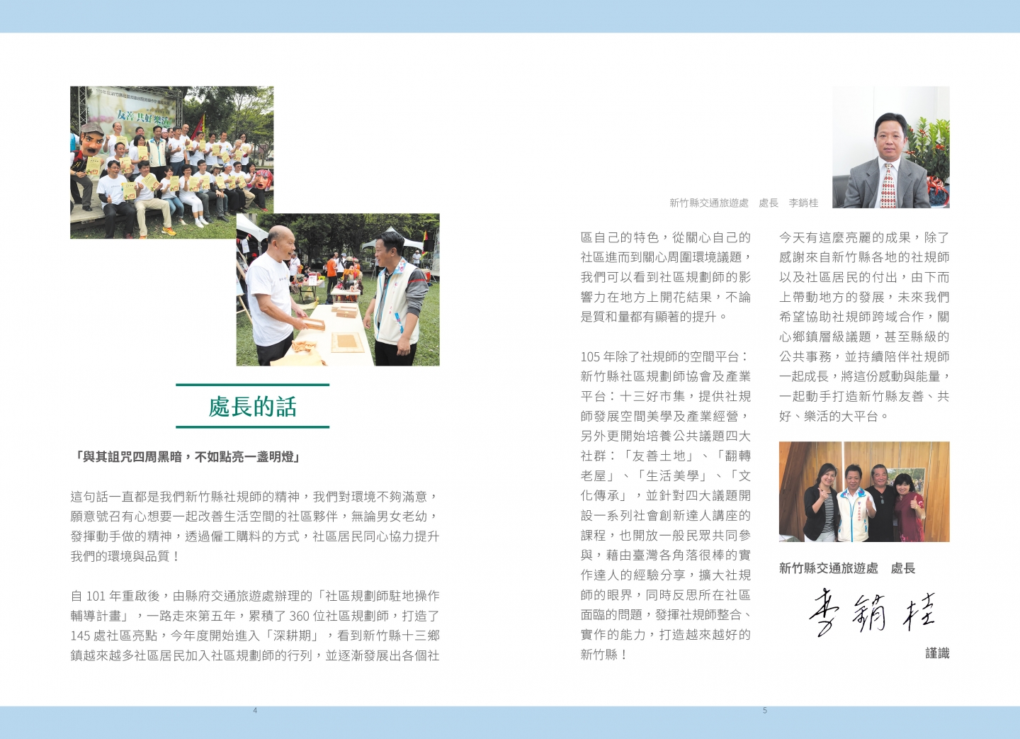 105年成果手冊