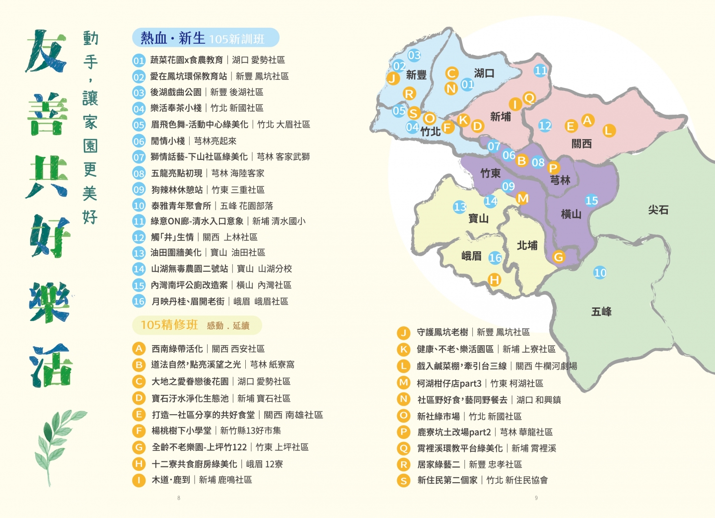105年成果手冊