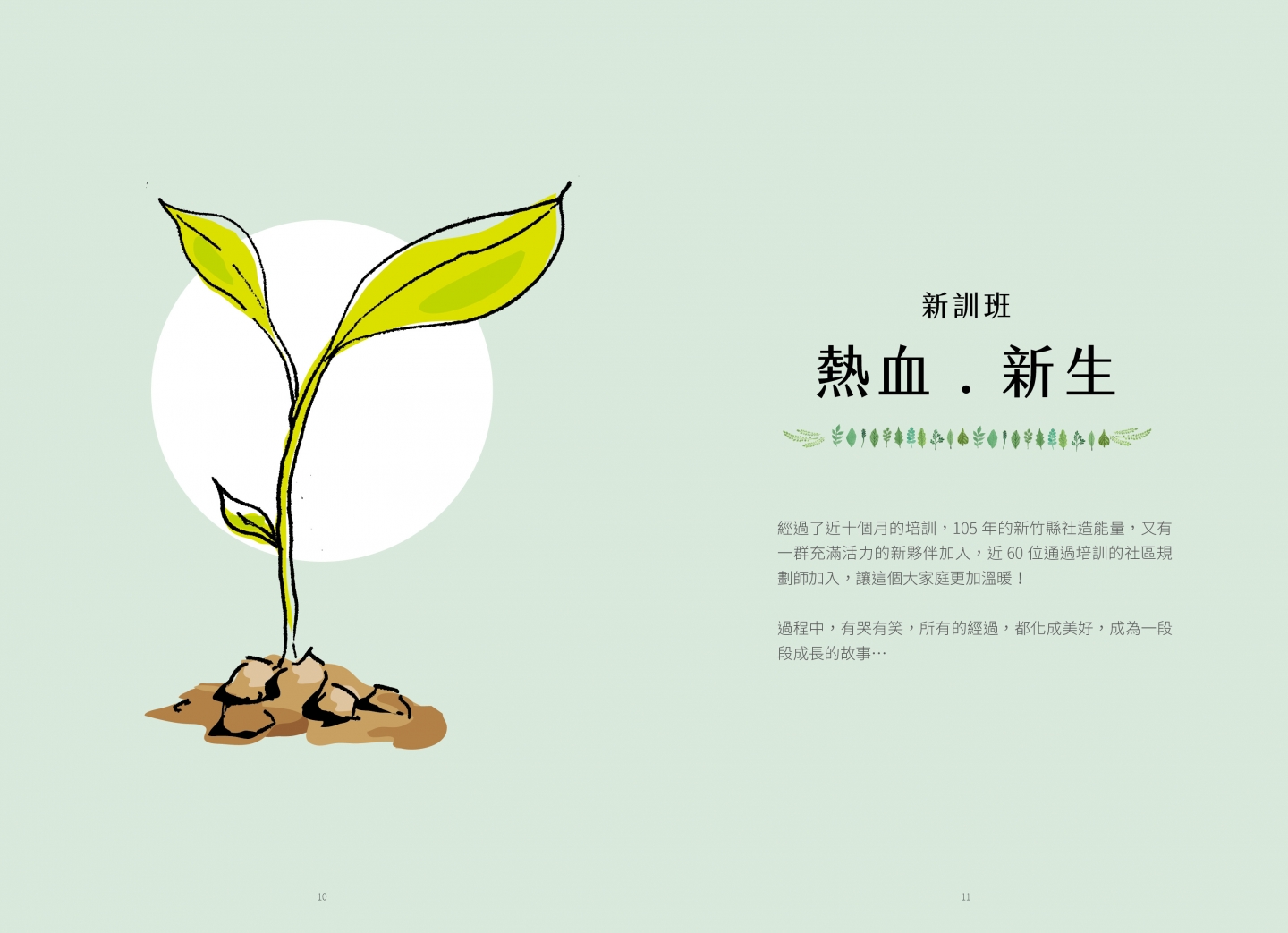 105年成果手冊