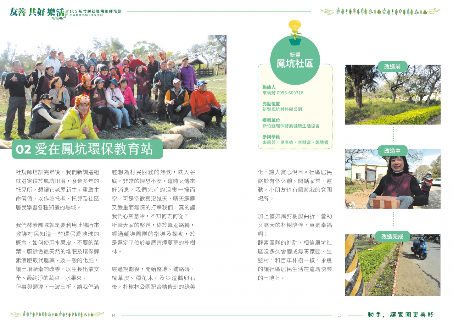 105年成果手冊