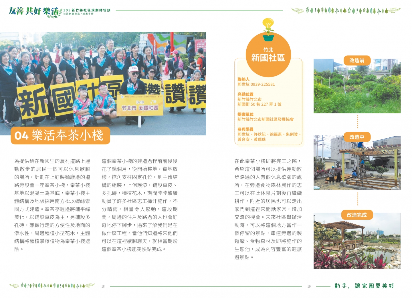 105年成果手冊