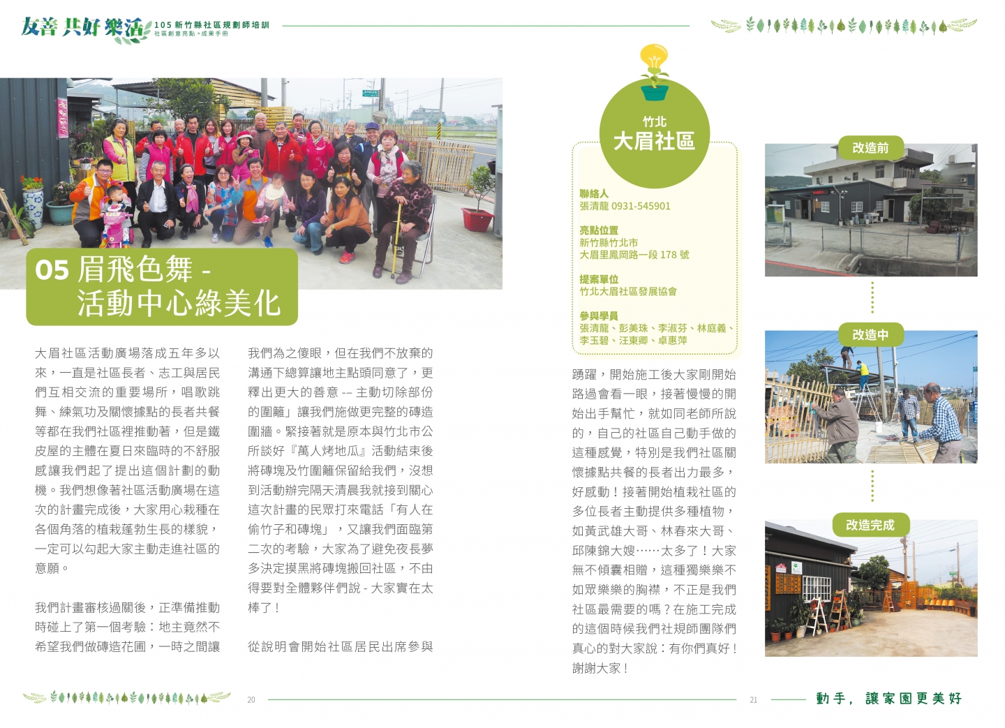 105年成果手冊