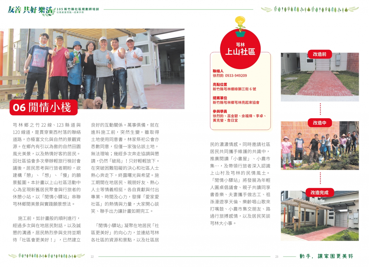 105年成果手冊