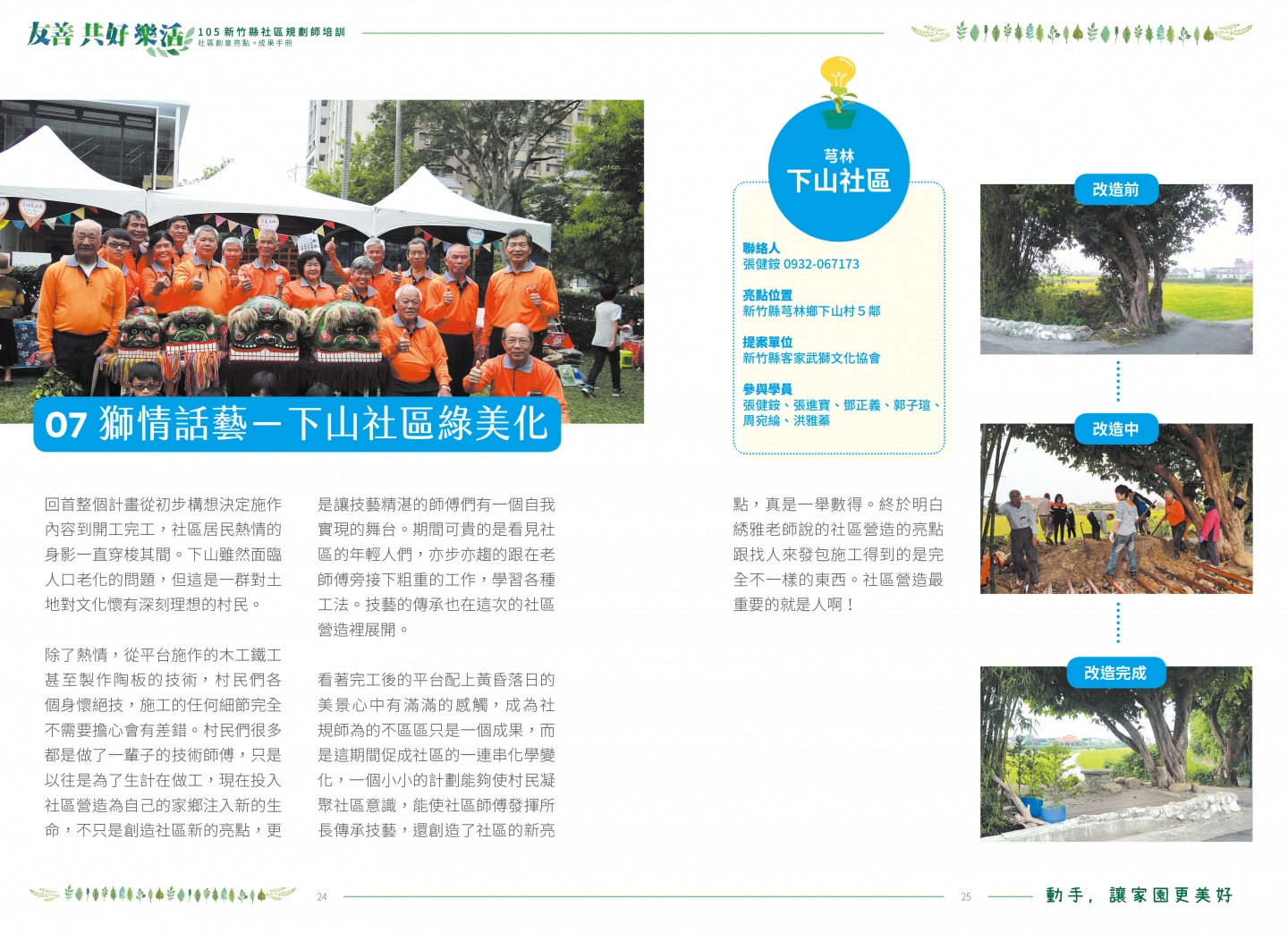 105年成果手冊