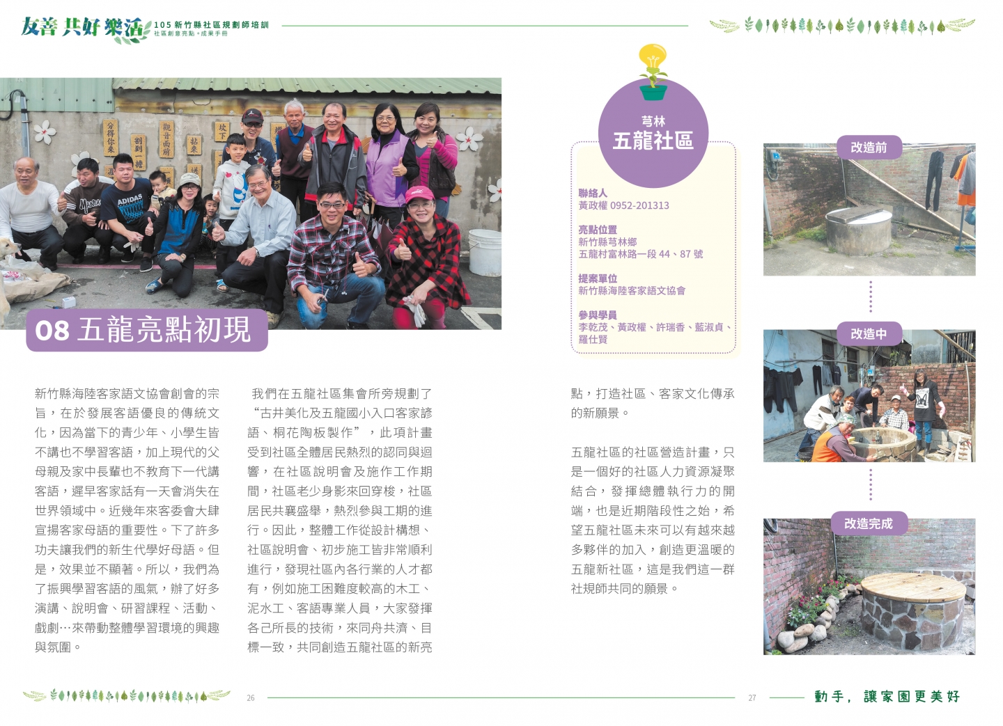 105年成果手冊