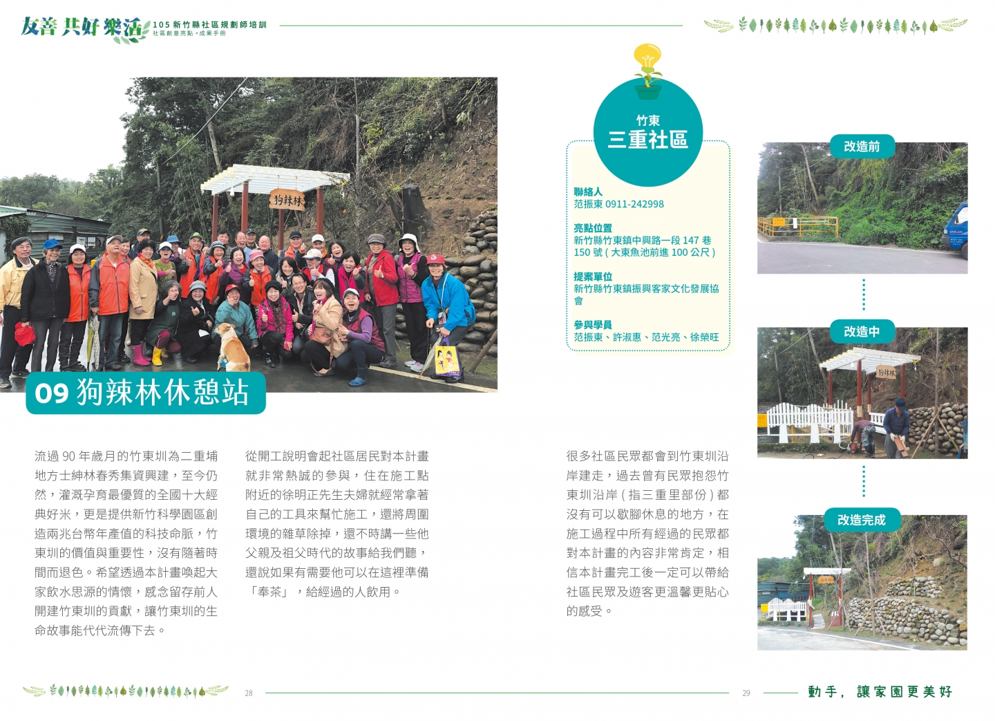 105年成果手冊