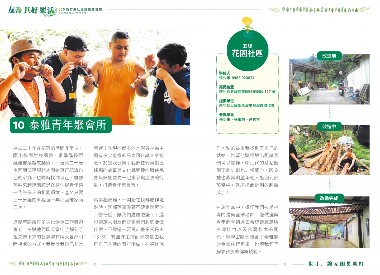 105年成果手冊