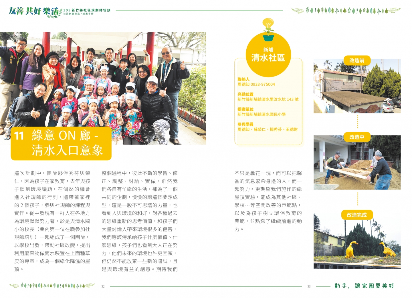 105年成果手冊