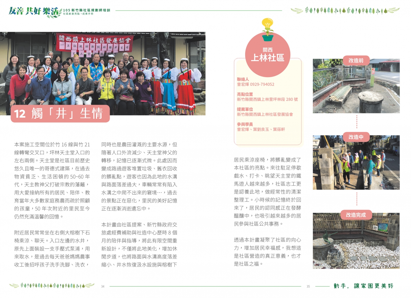 105年成果手冊