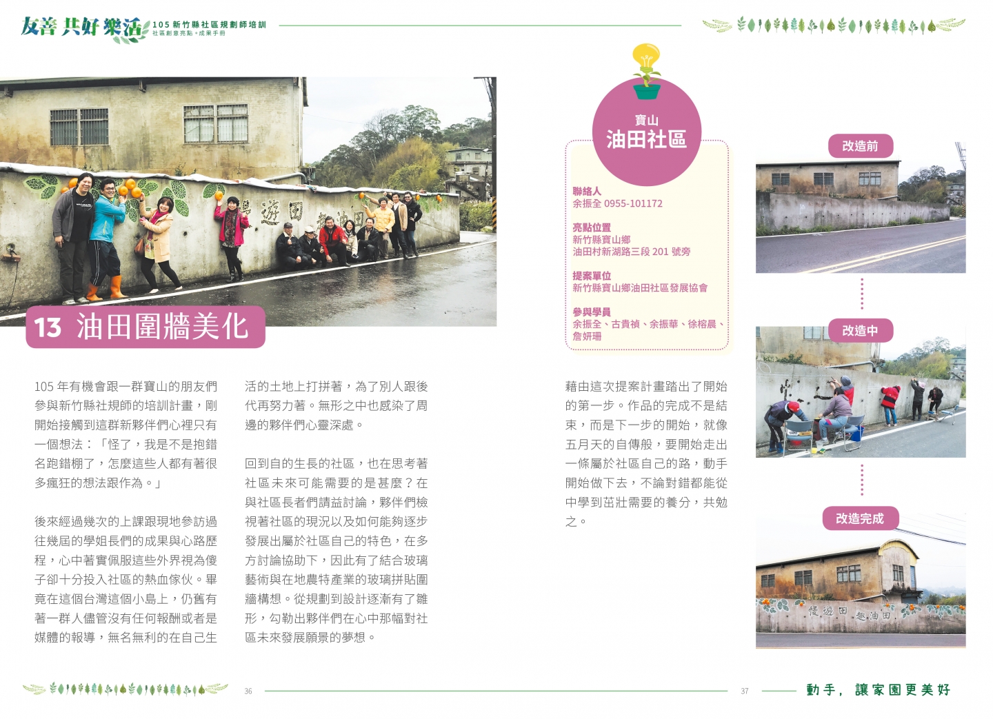 105年成果手冊
