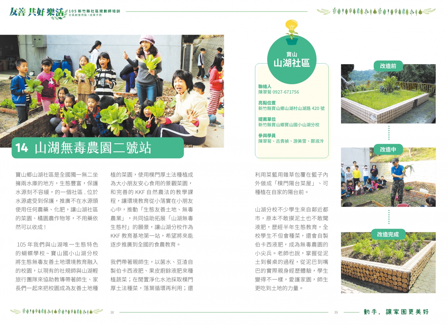 105年成果手冊