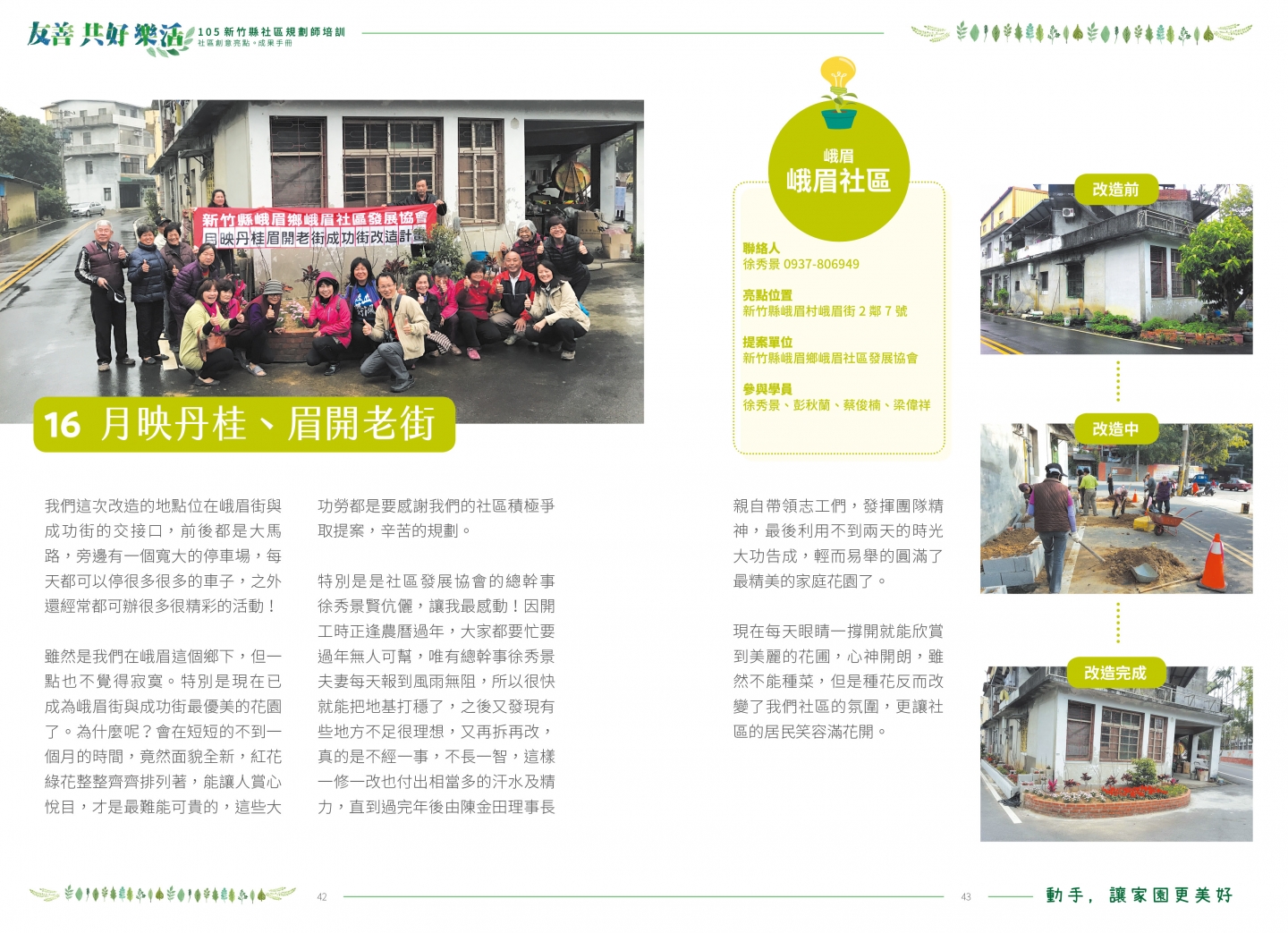 105年成果手冊