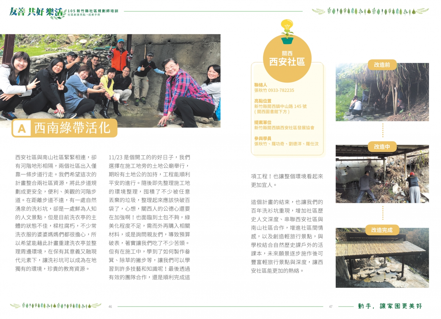 105年成果手冊