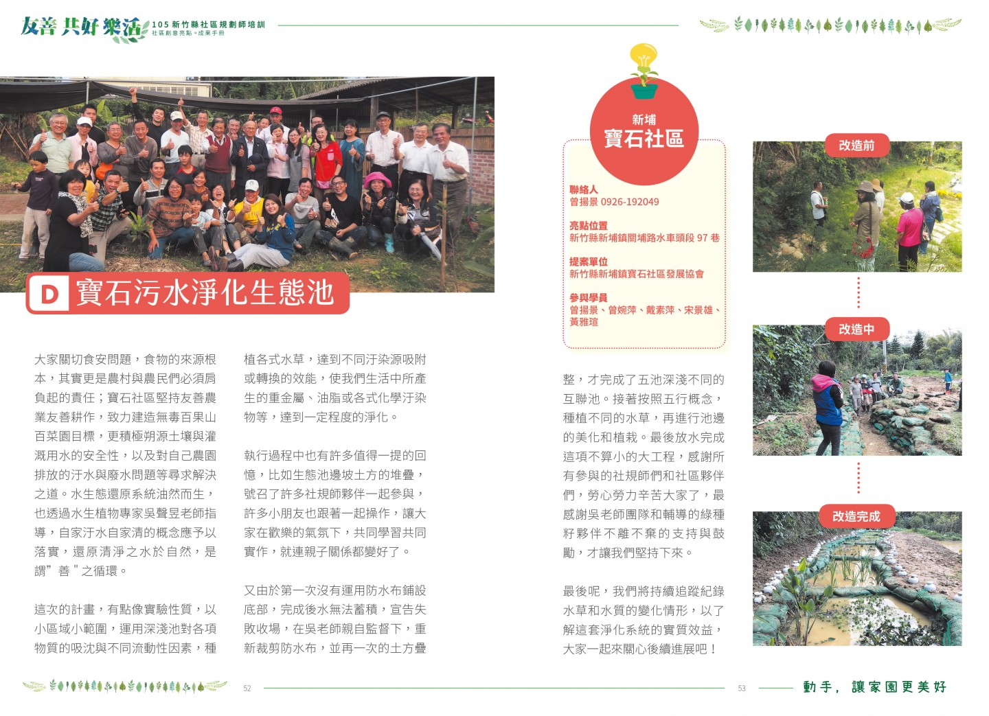 105年成果手冊