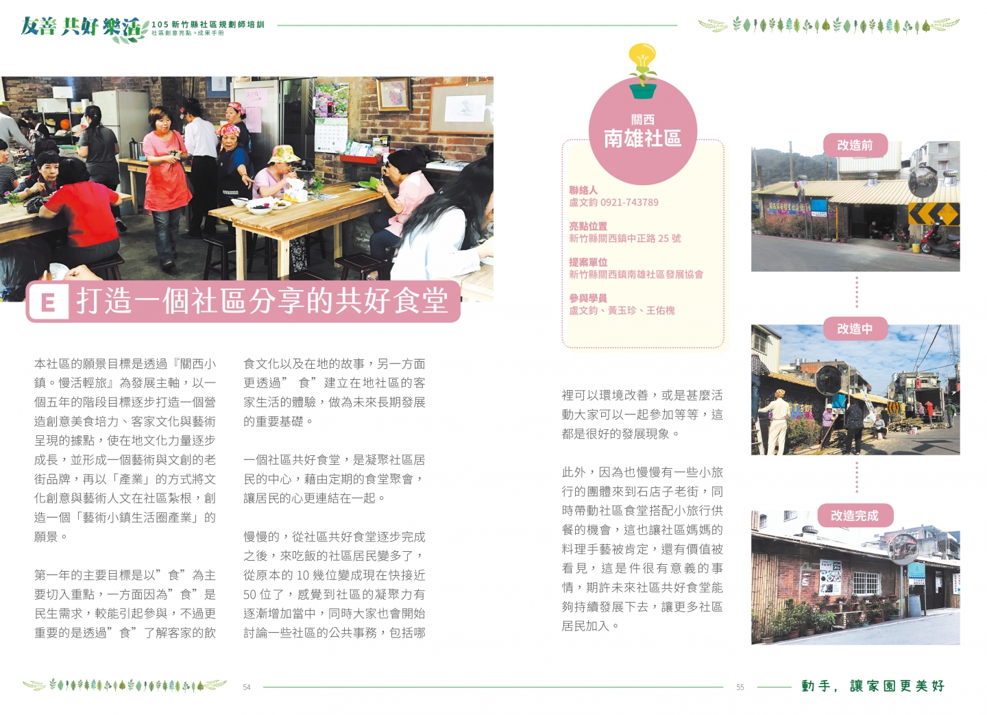 105年成果手冊