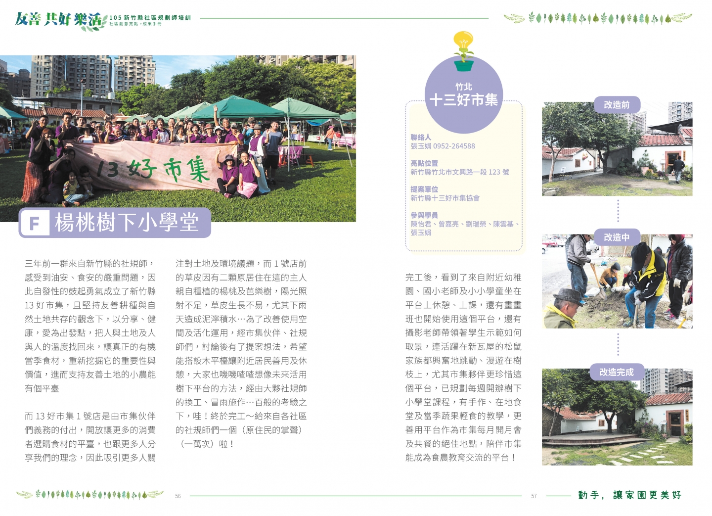 105年成果手冊