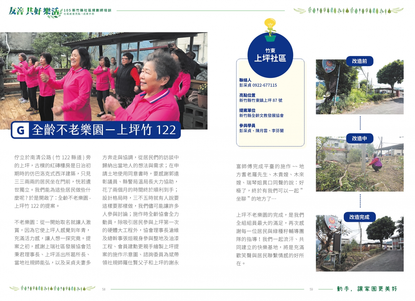 105年成果手冊