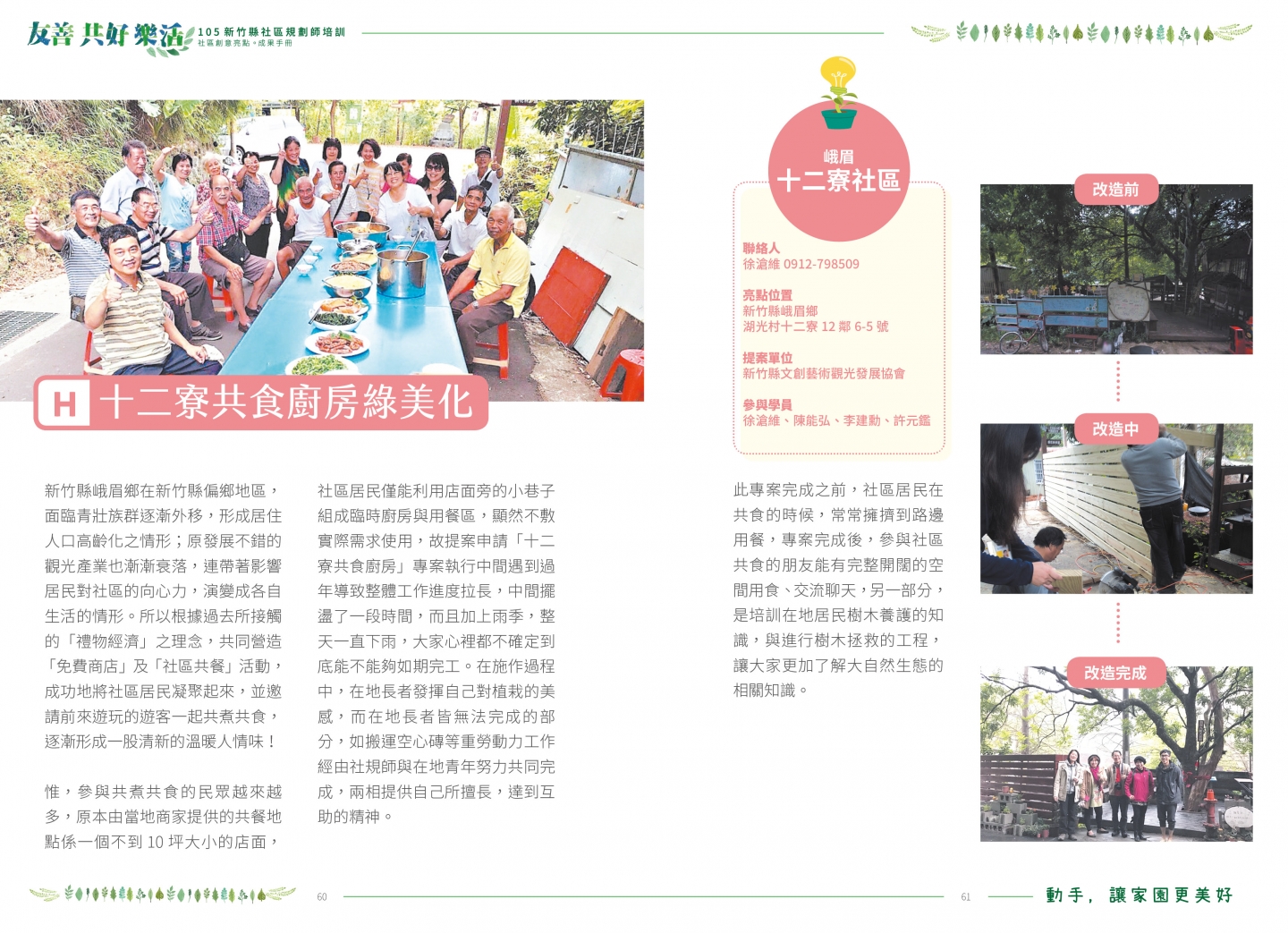 105年成果手冊