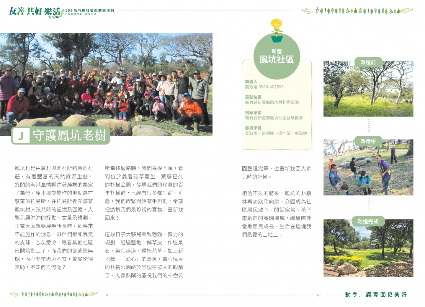 105年成果手冊