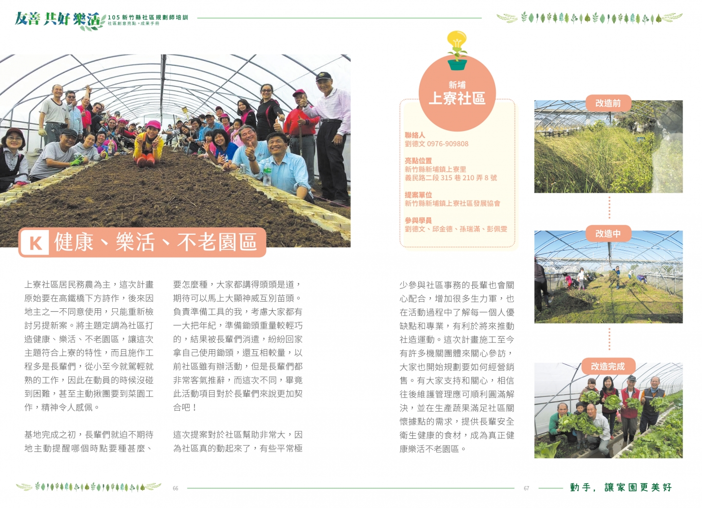 105年成果手冊