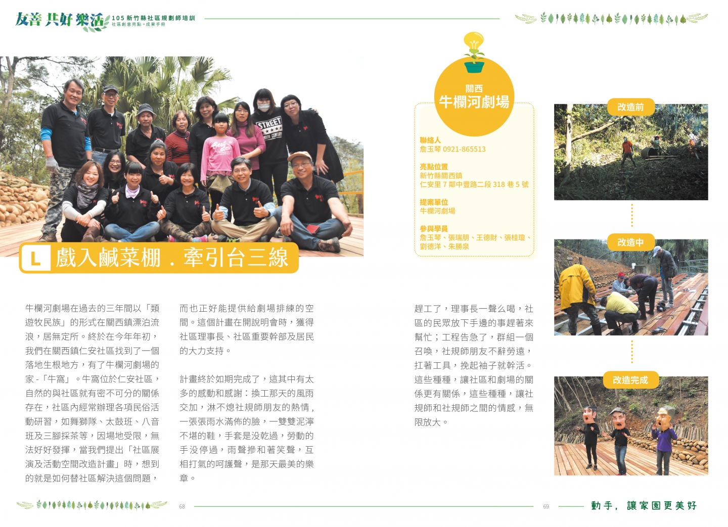 105年成果手冊