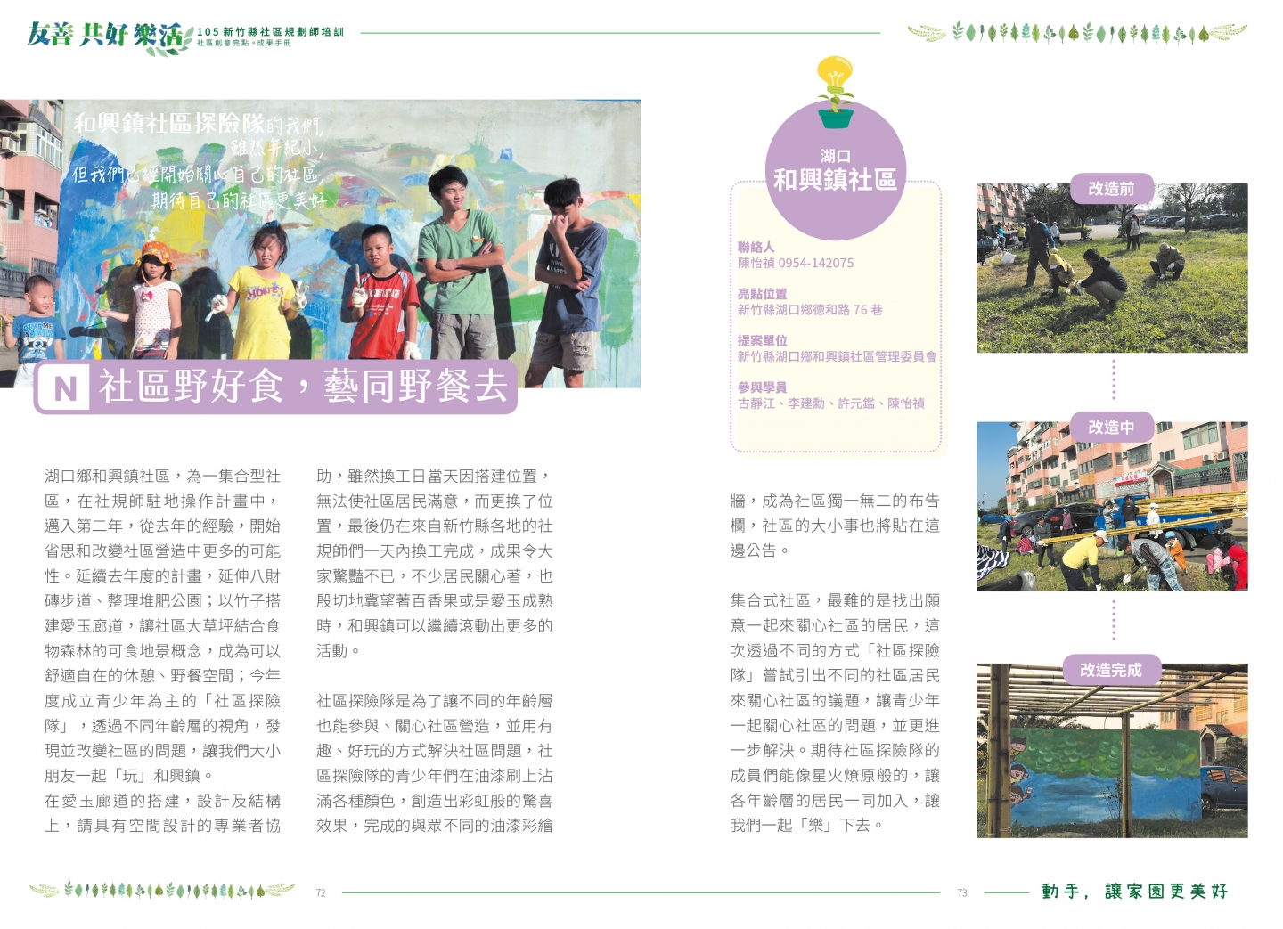 105年成果手冊