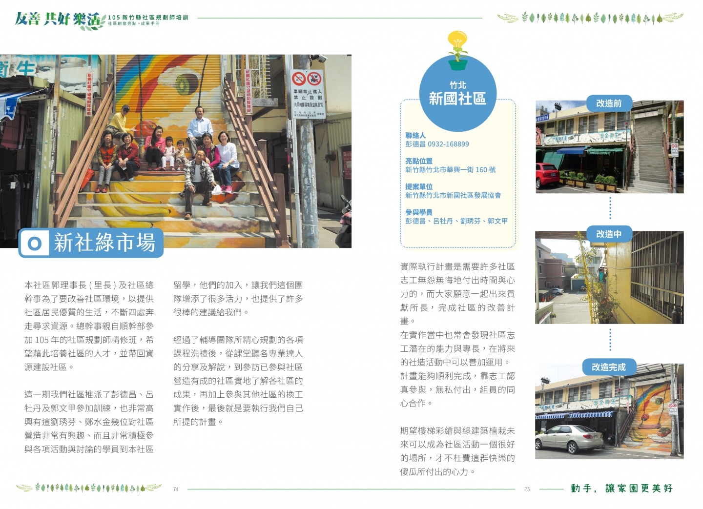 105年成果手冊