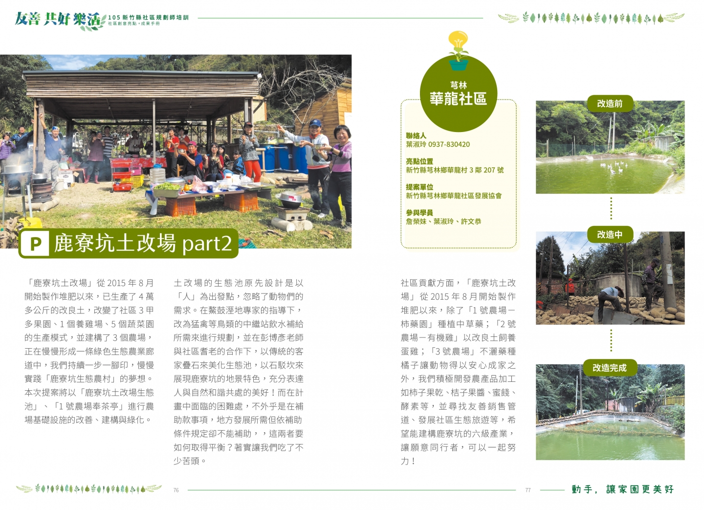 105年成果手冊